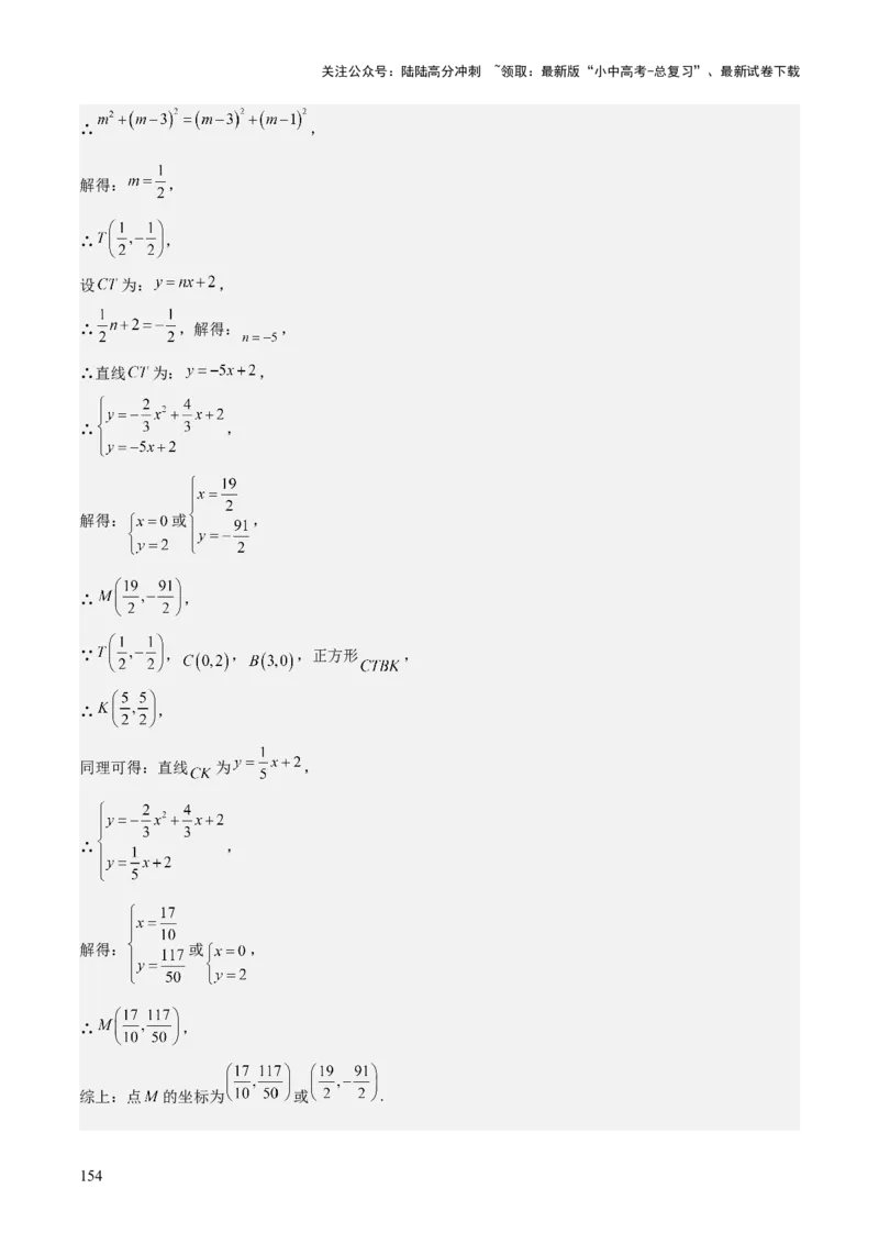 考前突破06二次函数与几何综合题（4大必考题型）解析版_02中考总复习（2026版更新中）_02-数学-中考总复习_2025中考复习资料_2025年中考数学一轮知识梳理