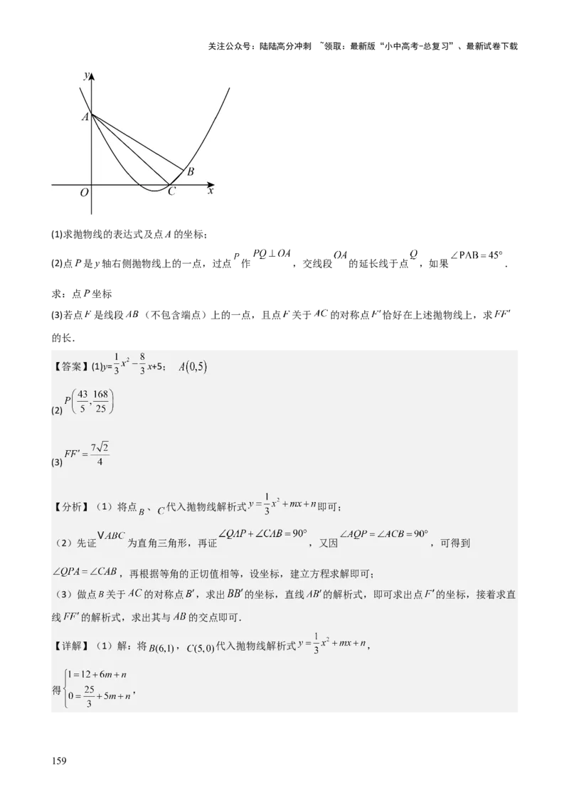 考前突破06二次函数与几何综合题（4大必考题型）解析版_02中考总复习（2026版更新中）_02-数学-中考总复习_2025中考复习资料_2025年中考数学一轮知识梳理