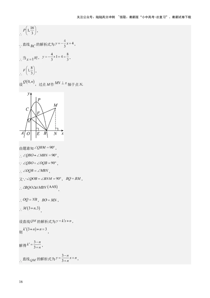 考前突破06二次函数与几何综合题（4大必考题型）解析版_02中考总复习（2026版更新中）_02-数学-中考总复习_2025中考复习资料_2025年中考数学一轮知识梳理