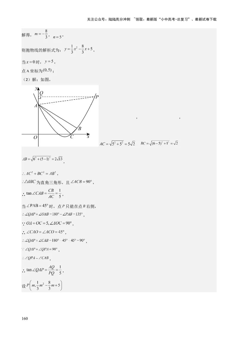 考前突破06二次函数与几何综合题（4大必考题型）解析版_02中考总复习（2026版更新中）_02-数学-中考总复习_2025中考复习资料_2025年中考数学一轮知识梳理