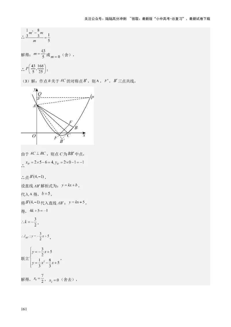 考前突破06二次函数与几何综合题（4大必考题型）解析版_02中考总复习（2026版更新中）_02-数学-中考总复习_2025中考复习资料_2025年中考数学一轮知识梳理