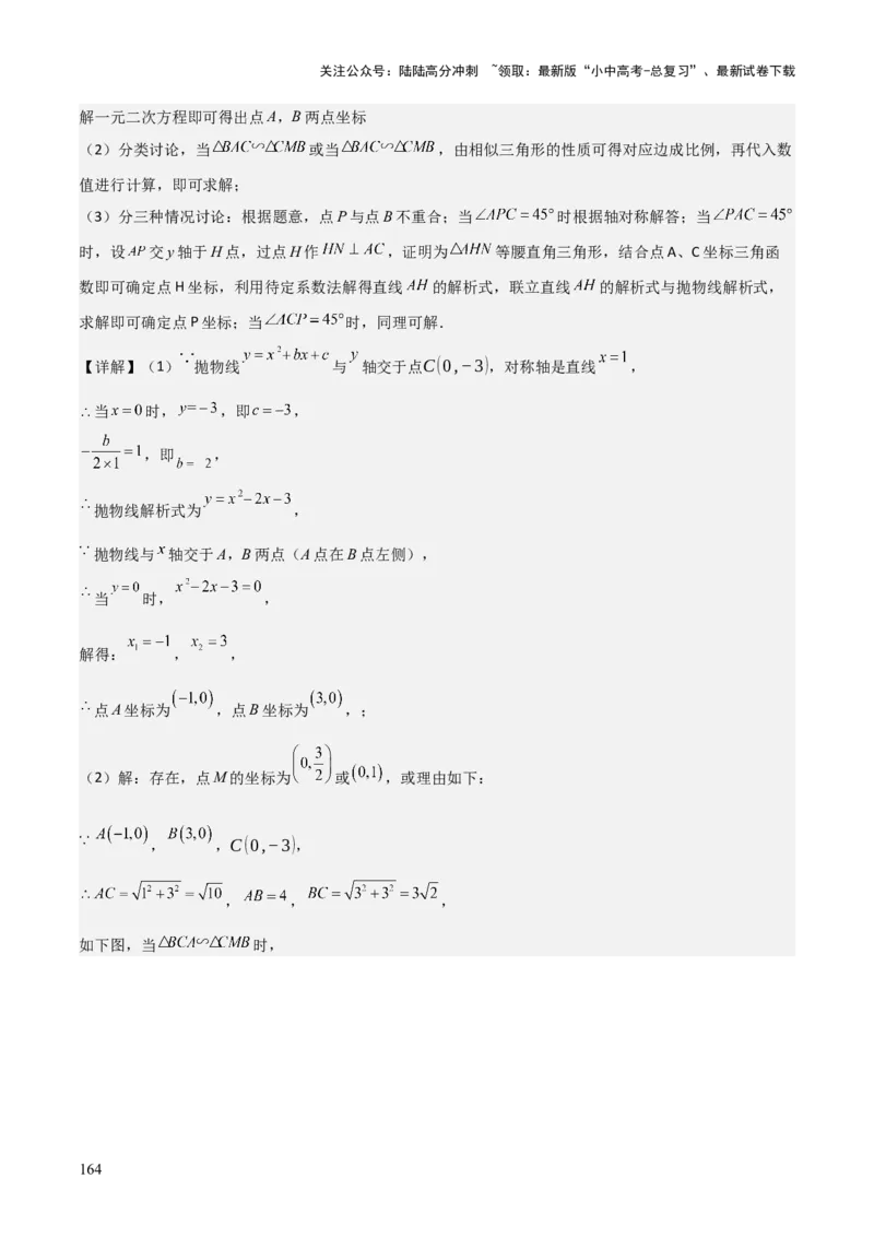 考前突破06二次函数与几何综合题（4大必考题型）解析版_02中考总复习（2026版更新中）_02-数学-中考总复习_2025中考复习资料_2025年中考数学一轮知识梳理