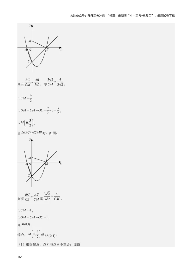考前突破06二次函数与几何综合题（4大必考题型）解析版_02中考总复习（2026版更新中）_02-数学-中考总复习_2025中考复习资料_2025年中考数学一轮知识梳理
