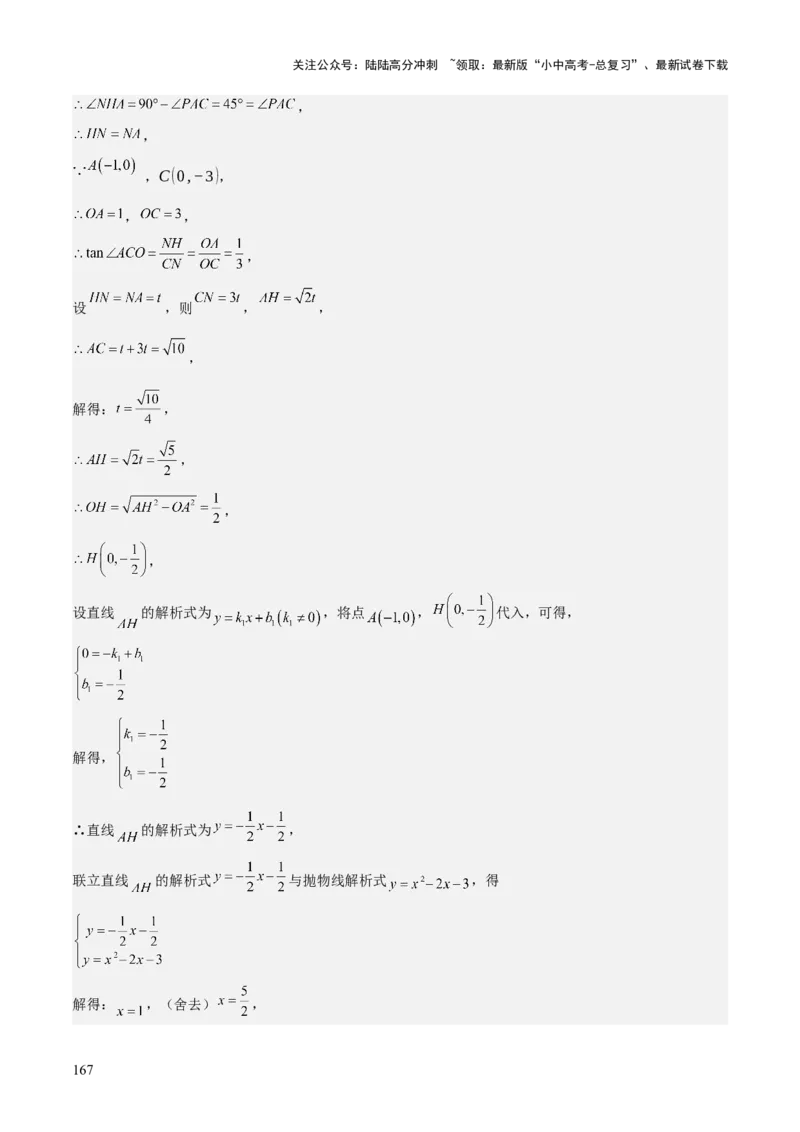 考前突破06二次函数与几何综合题（4大必考题型）解析版_02中考总复习（2026版更新中）_02-数学-中考总复习_2025中考复习资料_2025年中考数学一轮知识梳理
