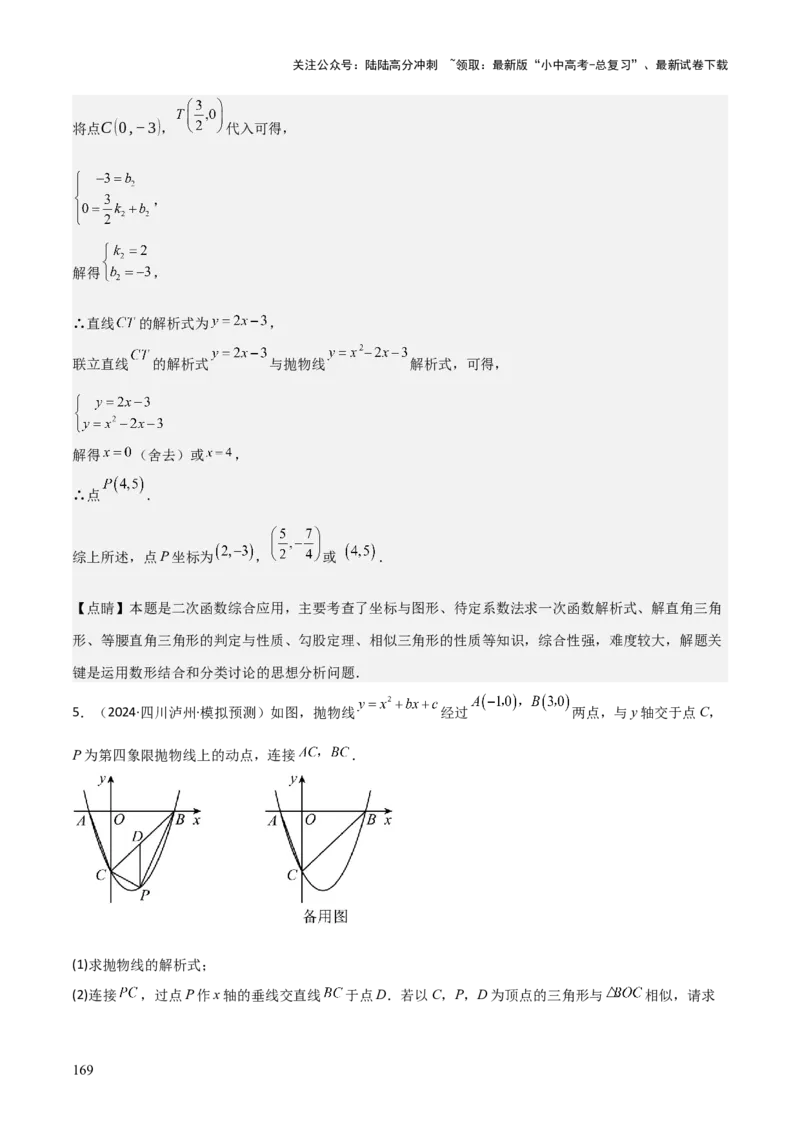 考前突破06二次函数与几何综合题（4大必考题型）解析版_02中考总复习（2026版更新中）_02-数学-中考总复习_2025中考复习资料_2025年中考数学一轮知识梳理