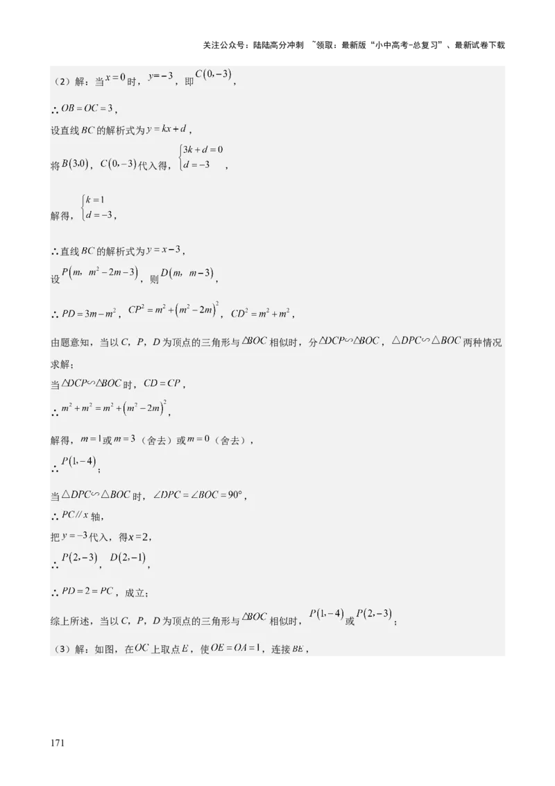 考前突破06二次函数与几何综合题（4大必考题型）解析版_02中考总复习（2026版更新中）_02-数学-中考总复习_2025中考复习资料_2025年中考数学一轮知识梳理