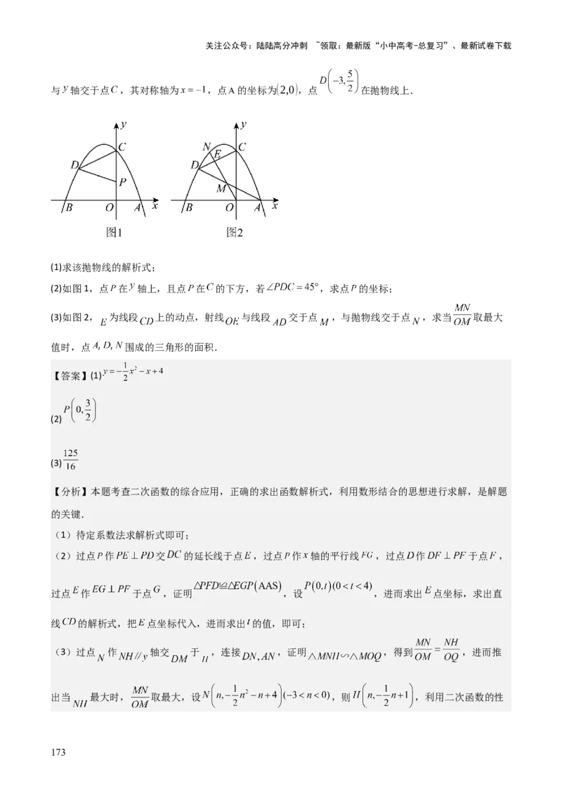 考前突破06二次函数与几何综合题（4大必考题型）解析版_02中考总复习（2026版更新中）_02-数学-中考总复习_2025中考复习资料_2025年中考数学一轮知识梳理
