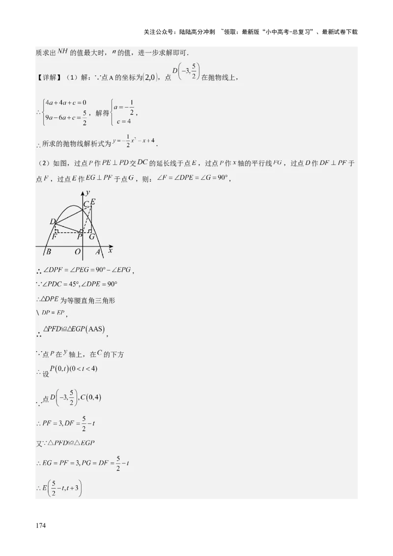 考前突破06二次函数与几何综合题（4大必考题型）解析版_02中考总复习（2026版更新中）_02-数学-中考总复习_2025中考复习资料_2025年中考数学一轮知识梳理
