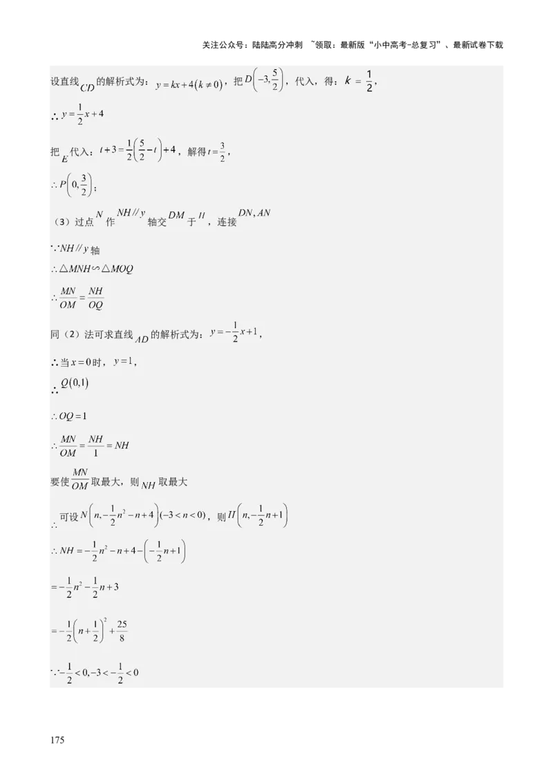 考前突破06二次函数与几何综合题（4大必考题型）解析版_02中考总复习（2026版更新中）_02-数学-中考总复习_2025中考复习资料_2025年中考数学一轮知识梳理