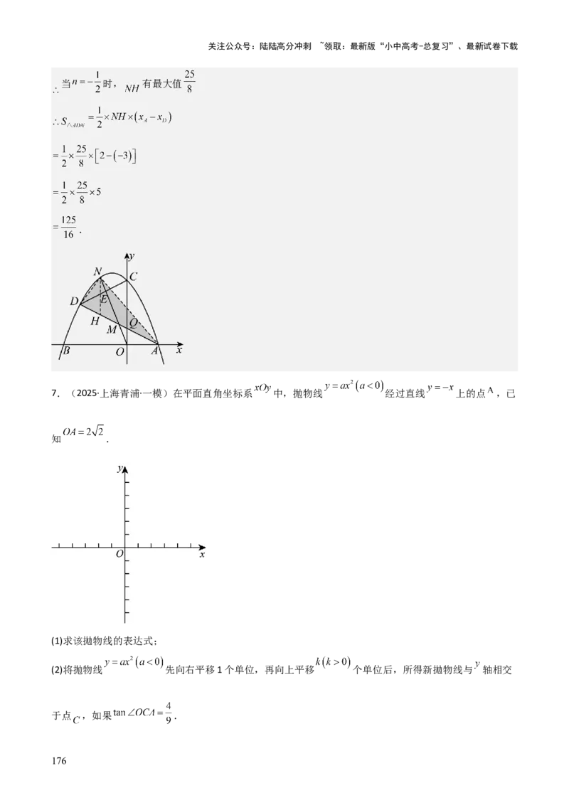 考前突破06二次函数与几何综合题（4大必考题型）解析版_02中考总复习（2026版更新中）_02-数学-中考总复习_2025中考复习资料_2025年中考数学一轮知识梳理