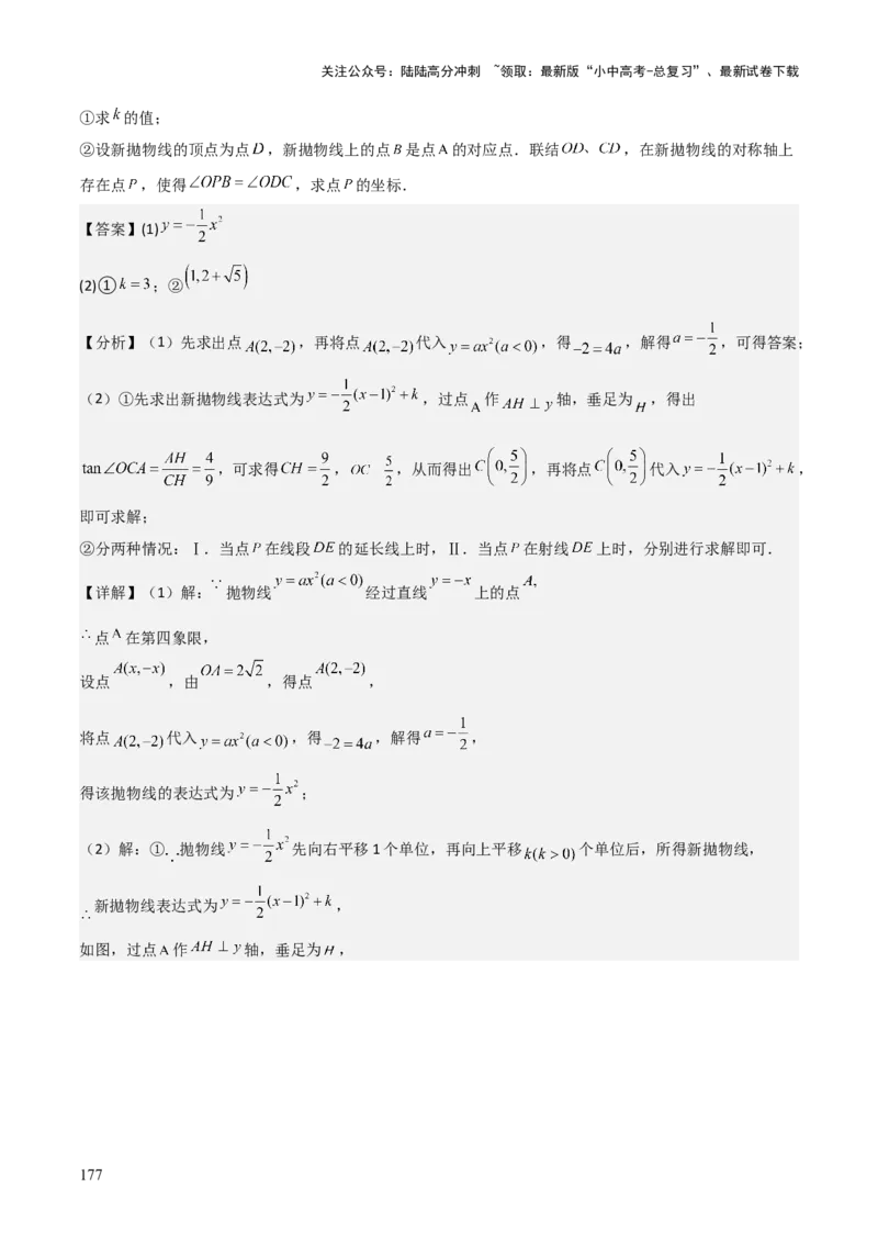 考前突破06二次函数与几何综合题（4大必考题型）解析版_02中考总复习（2026版更新中）_02-数学-中考总复习_2025中考复习资料_2025年中考数学一轮知识梳理