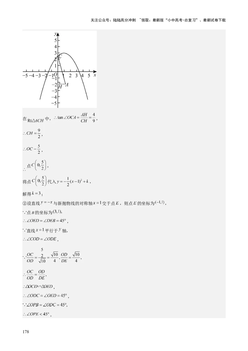 考前突破06二次函数与几何综合题（4大必考题型）解析版_02中考总复习（2026版更新中）_02-数学-中考总复习_2025中考复习资料_2025年中考数学一轮知识梳理