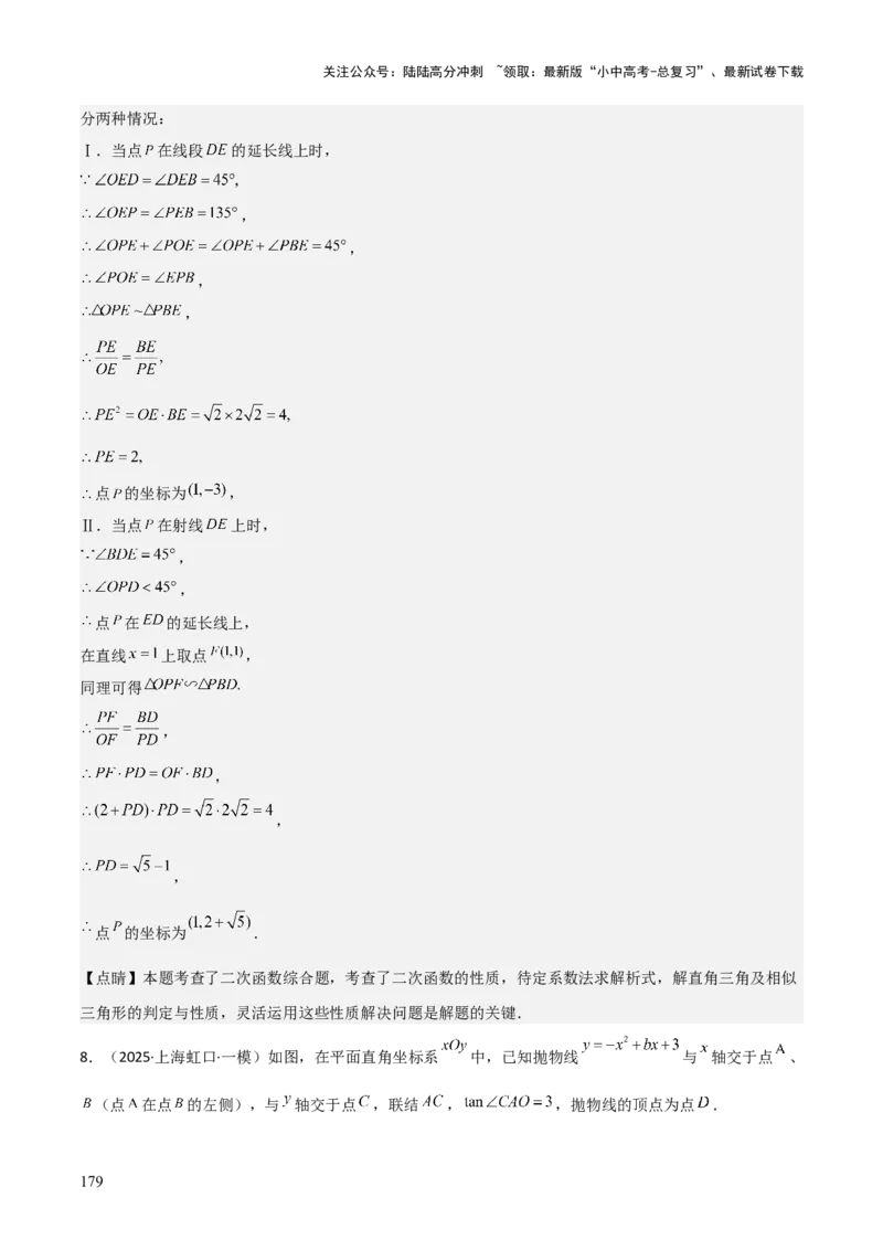 考前突破06二次函数与几何综合题（4大必考题型）解析版_02中考总复习（2026版更新中）_02-数学-中考总复习_2025中考复习资料_2025年中考数学一轮知识梳理