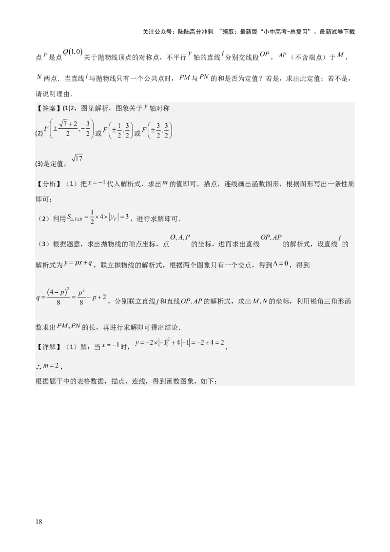 考前突破06二次函数与几何综合题（4大必考题型）解析版_02中考总复习（2026版更新中）_02-数学-中考总复习_2025中考复习资料_2025年中考数学一轮知识梳理