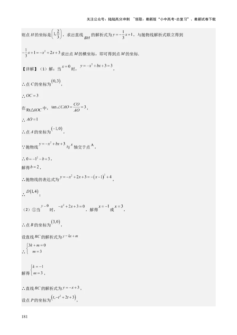 考前突破06二次函数与几何综合题（4大必考题型）解析版_02中考总复习（2026版更新中）_02-数学-中考总复习_2025中考复习资料_2025年中考数学一轮知识梳理