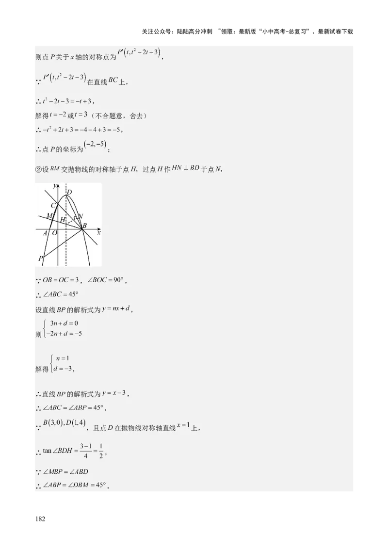 考前突破06二次函数与几何综合题（4大必考题型）解析版_02中考总复习（2026版更新中）_02-数学-中考总复习_2025中考复习资料_2025年中考数学一轮知识梳理