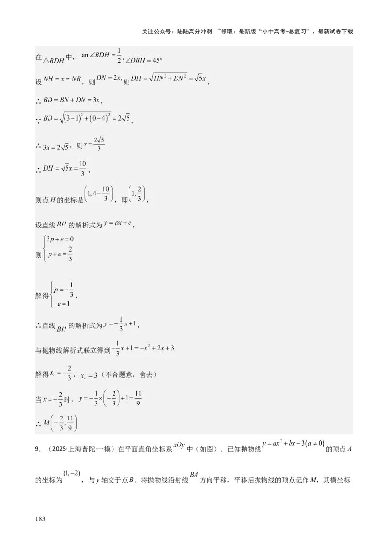 考前突破06二次函数与几何综合题（4大必考题型）解析版_02中考总复习（2026版更新中）_02-数学-中考总复习_2025中考复习资料_2025年中考数学一轮知识梳理