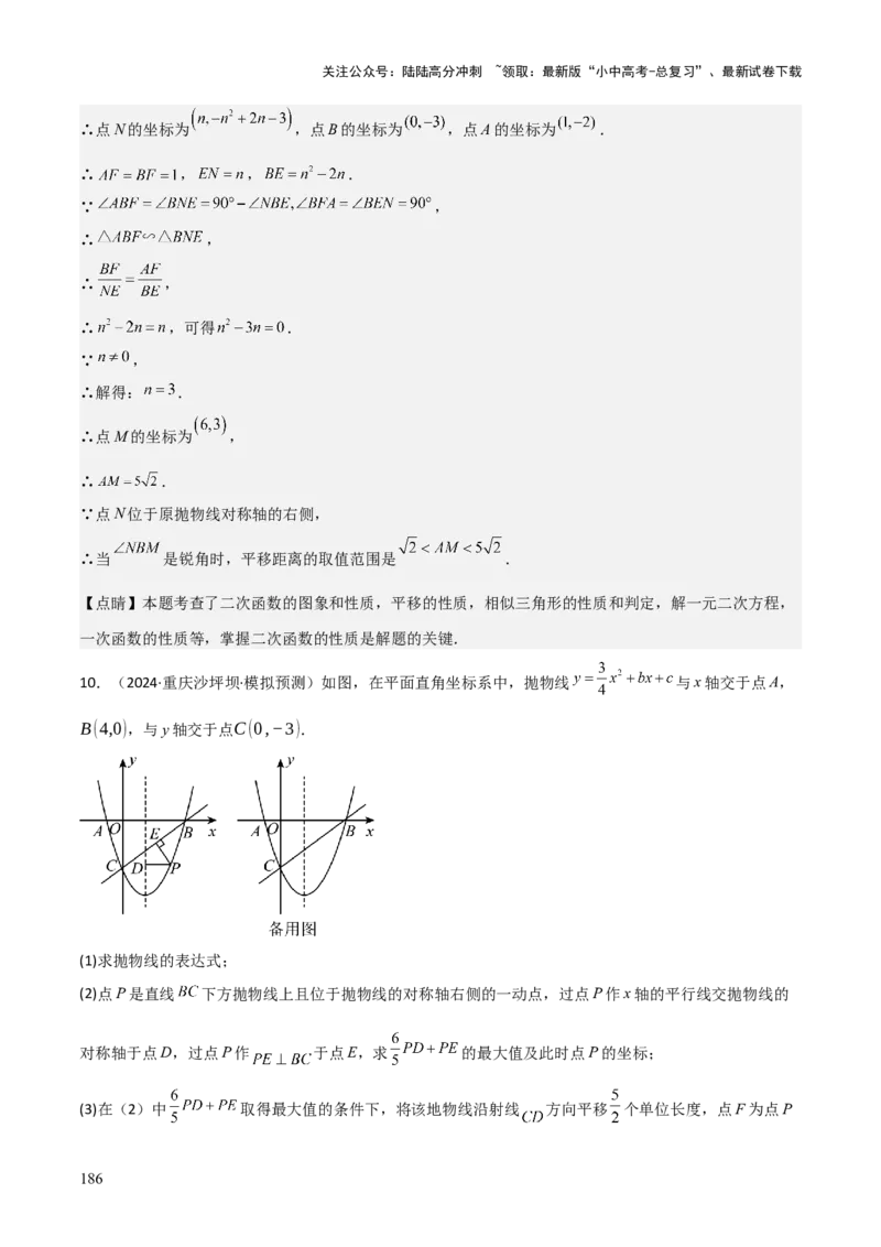 考前突破06二次函数与几何综合题（4大必考题型）解析版_02中考总复习（2026版更新中）_02-数学-中考总复习_2025中考复习资料_2025年中考数学一轮知识梳理