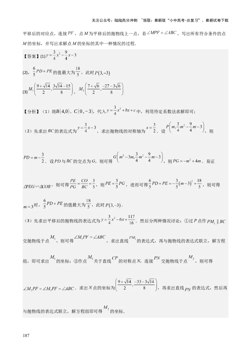 考前突破06二次函数与几何综合题（4大必考题型）解析版_02中考总复习（2026版更新中）_02-数学-中考总复习_2025中考复习资料_2025年中考数学一轮知识梳理