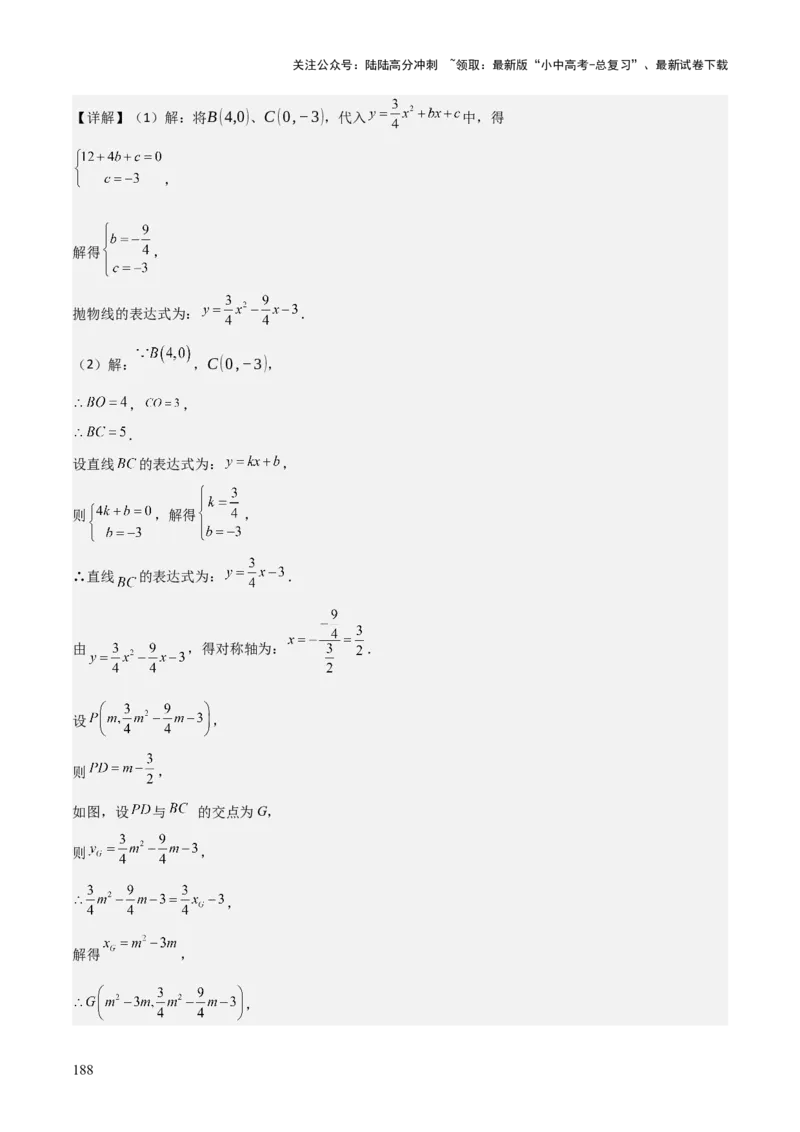 考前突破06二次函数与几何综合题（4大必考题型）解析版_02中考总复习（2026版更新中）_02-数学-中考总复习_2025中考复习资料_2025年中考数学一轮知识梳理