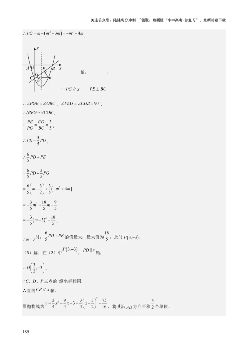 考前突破06二次函数与几何综合题（4大必考题型）解析版_02中考总复习（2026版更新中）_02-数学-中考总复习_2025中考复习资料_2025年中考数学一轮知识梳理