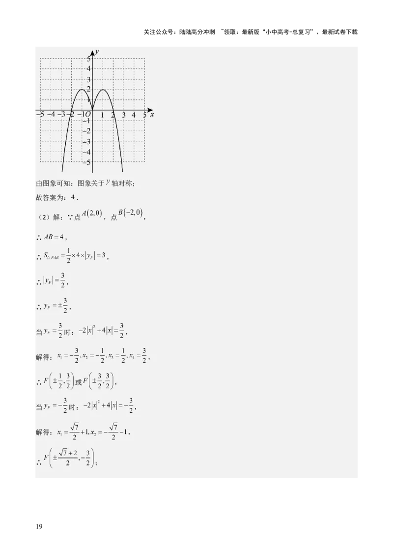 考前突破06二次函数与几何综合题（4大必考题型）解析版_02中考总复习（2026版更新中）_02-数学-中考总复习_2025中考复习资料_2025年中考数学一轮知识梳理