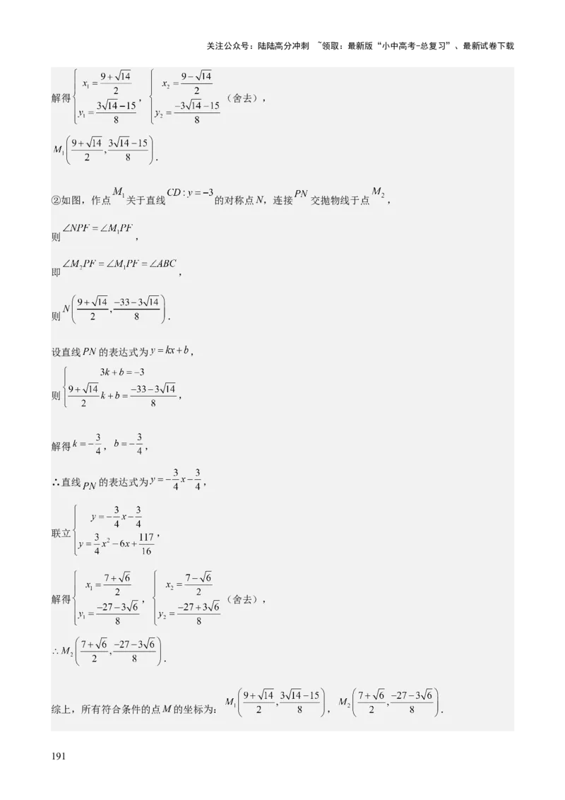 考前突破06二次函数与几何综合题（4大必考题型）解析版_02中考总复习（2026版更新中）_02-数学-中考总复习_2025中考复习资料_2025年中考数学一轮知识梳理