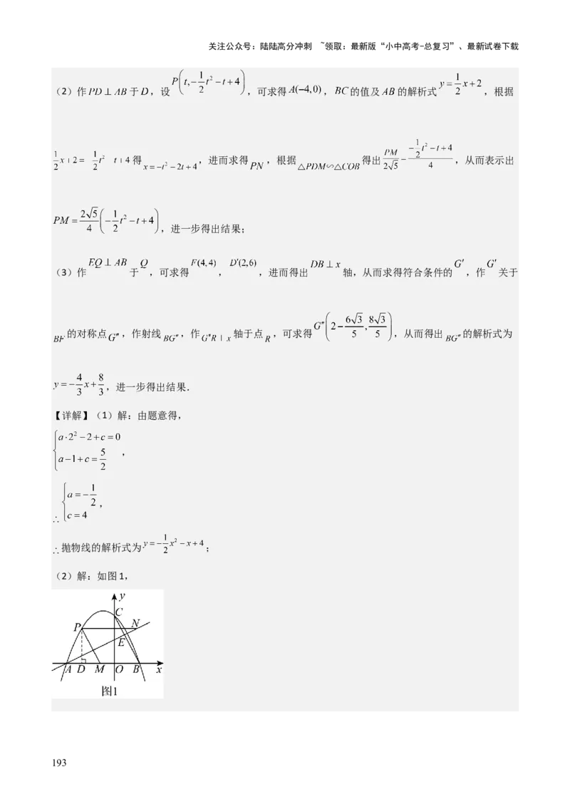 考前突破06二次函数与几何综合题（4大必考题型）解析版_02中考总复习（2026版更新中）_02-数学-中考总复习_2025中考复习资料_2025年中考数学一轮知识梳理