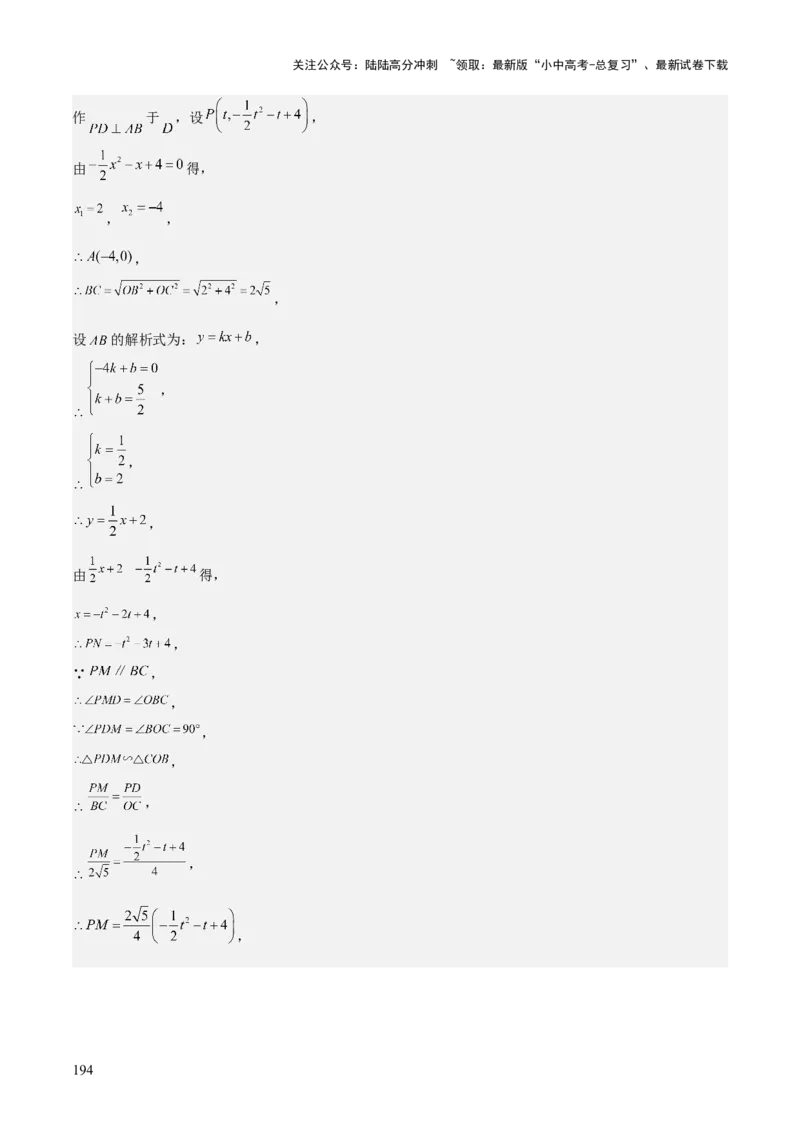 考前突破06二次函数与几何综合题（4大必考题型）解析版_02中考总复习（2026版更新中）_02-数学-中考总复习_2025中考复习资料_2025年中考数学一轮知识梳理