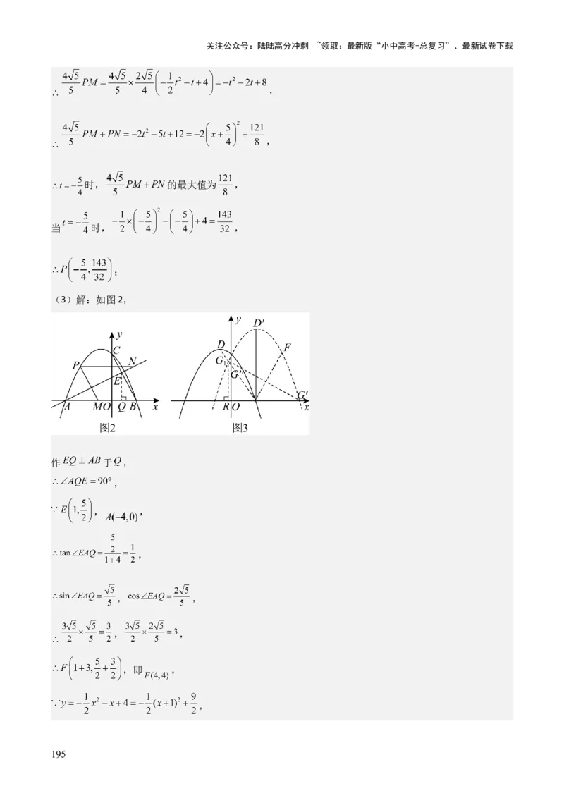 考前突破06二次函数与几何综合题（4大必考题型）解析版_02中考总复习（2026版更新中）_02-数学-中考总复习_2025中考复习资料_2025年中考数学一轮知识梳理