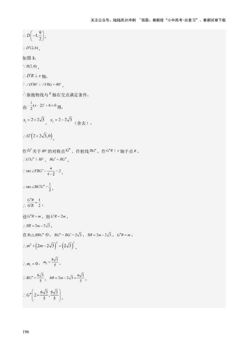 考前突破06二次函数与几何综合题（4大必考题型）解析版_02中考总复习（2026版更新中）_02-数学-中考总复习_2025中考复习资料_2025年中考数学一轮知识梳理