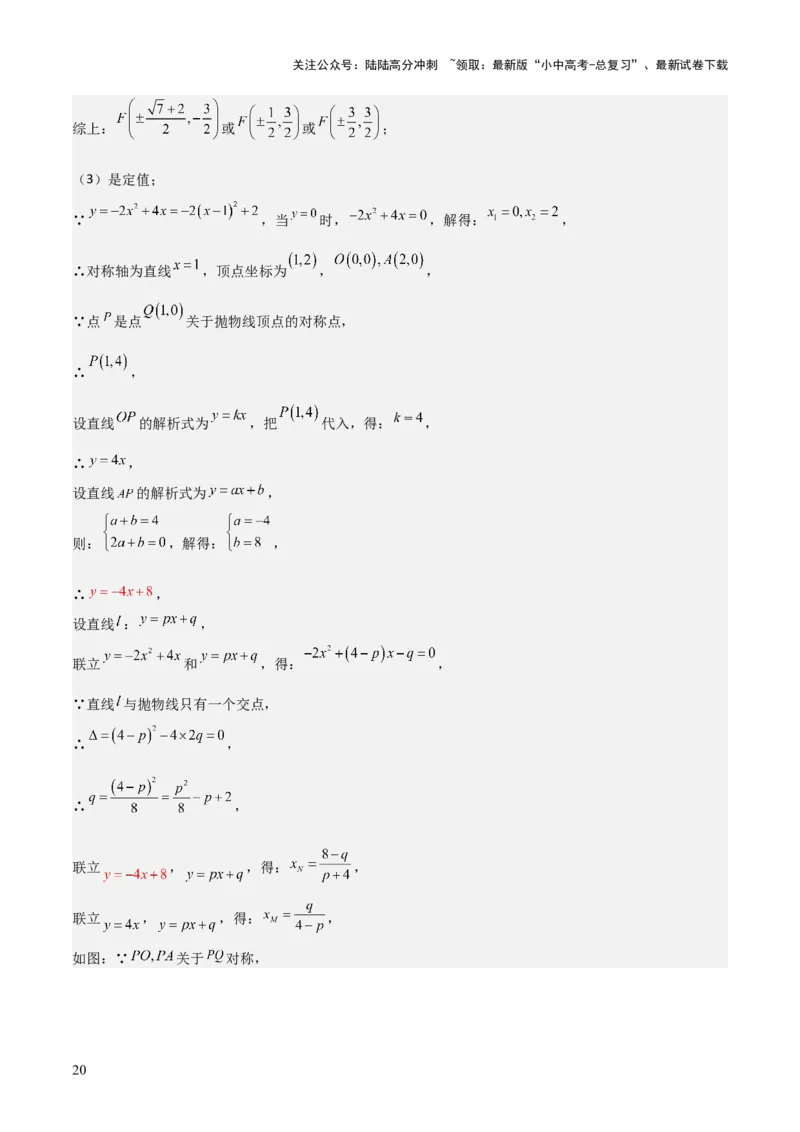 考前突破06二次函数与几何综合题（4大必考题型）解析版_02中考总复习（2026版更新中）_02-数学-中考总复习_2025中考复习资料_2025年中考数学一轮知识梳理