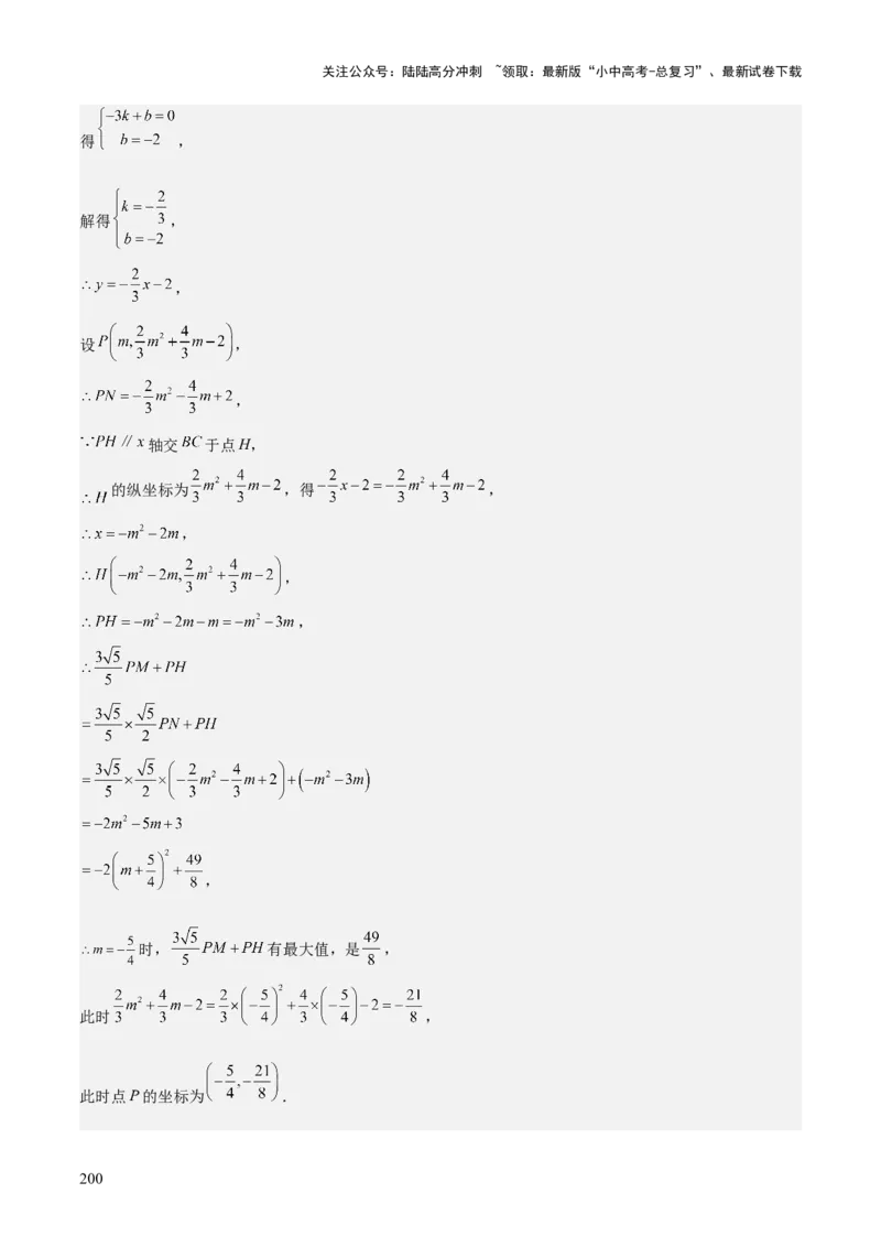 考前突破06二次函数与几何综合题（4大必考题型）解析版_02中考总复习（2026版更新中）_02-数学-中考总复习_2025中考复习资料_2025年中考数学一轮知识梳理