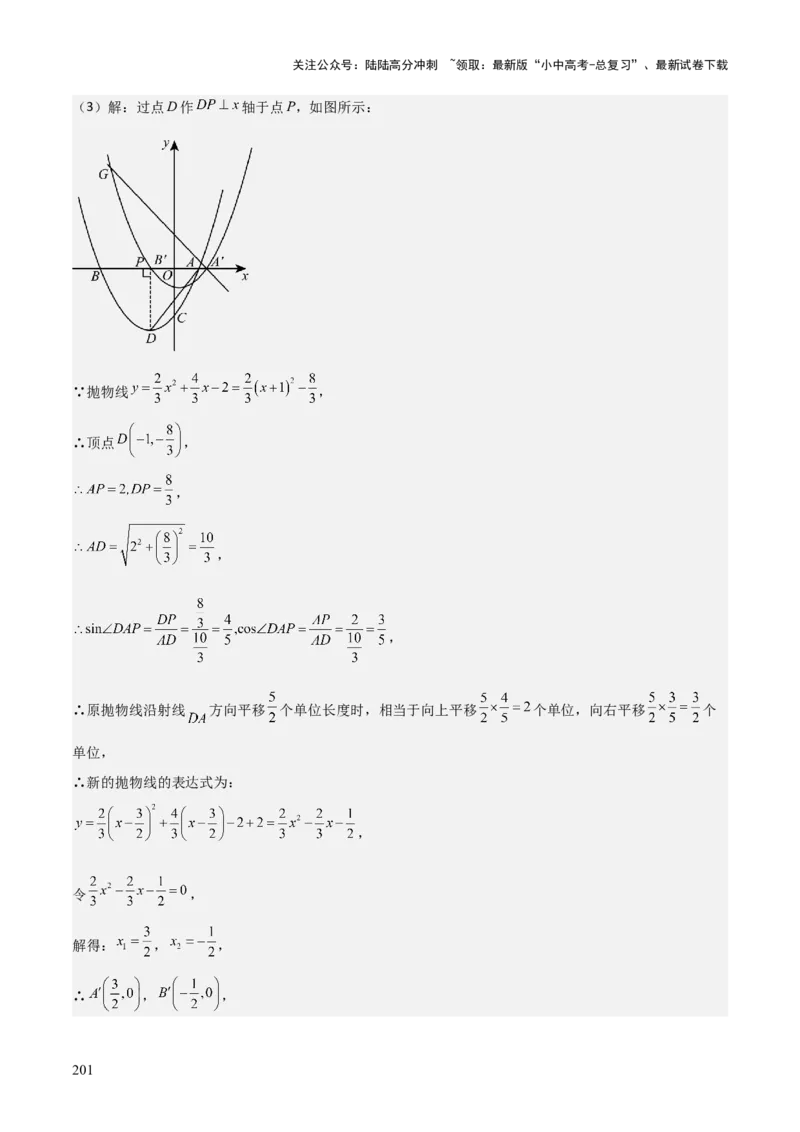 考前突破06二次函数与几何综合题（4大必考题型）解析版_02中考总复习（2026版更新中）_02-数学-中考总复习_2025中考复习资料_2025年中考数学一轮知识梳理