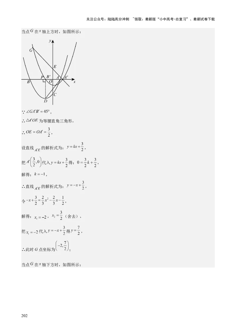 考前突破06二次函数与几何综合题（4大必考题型）解析版_02中考总复习（2026版更新中）_02-数学-中考总复习_2025中考复习资料_2025年中考数学一轮知识梳理