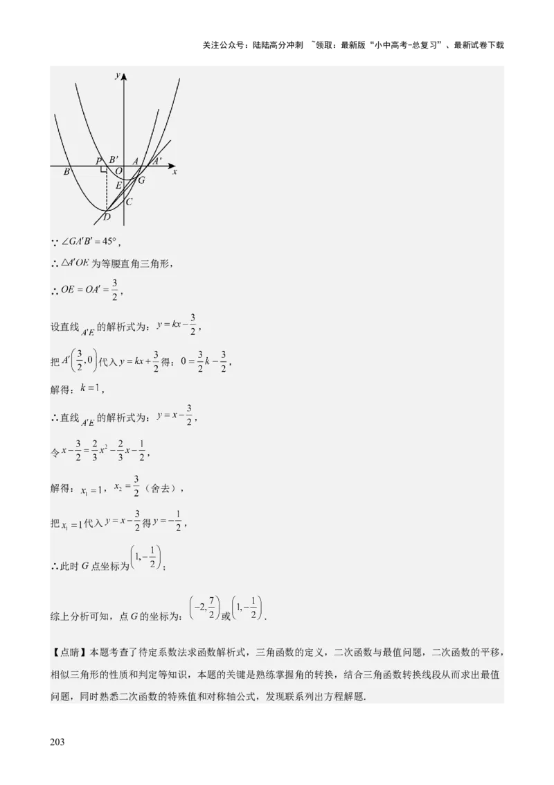 考前突破06二次函数与几何综合题（4大必考题型）解析版_02中考总复习（2026版更新中）_02-数学-中考总复习_2025中考复习资料_2025年中考数学一轮知识梳理
