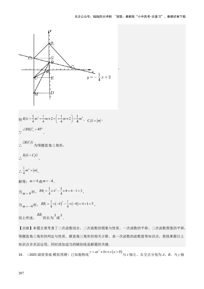 考前突破06二次函数与几何综合题（4大必考题型）解析版_02中考总复习（2026版更新中）_02-数学-中考总复习_2025中考复习资料_2025年中考数学一轮知识梳理