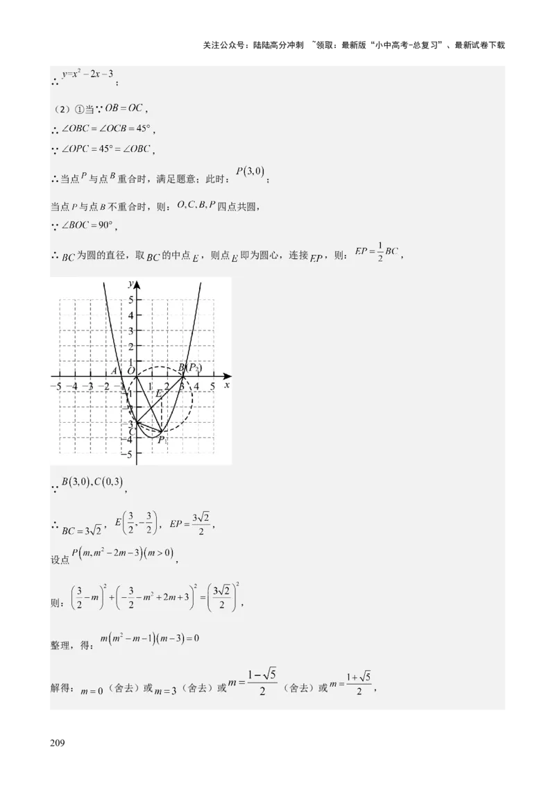 考前突破06二次函数与几何综合题（4大必考题型）解析版_02中考总复习（2026版更新中）_02-数学-中考总复习_2025中考复习资料_2025年中考数学一轮知识梳理