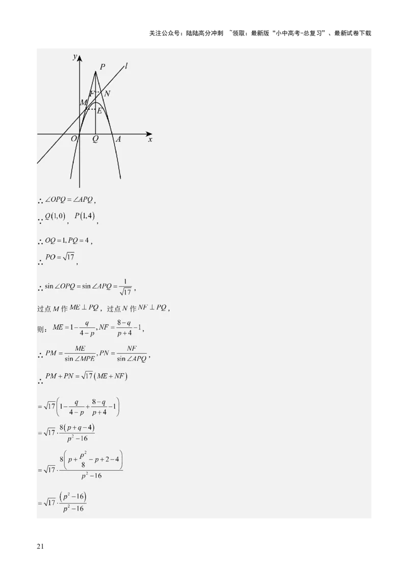 考前突破06二次函数与几何综合题（4大必考题型）解析版_02中考总复习（2026版更新中）_02-数学-中考总复习_2025中考复习资料_2025年中考数学一轮知识梳理