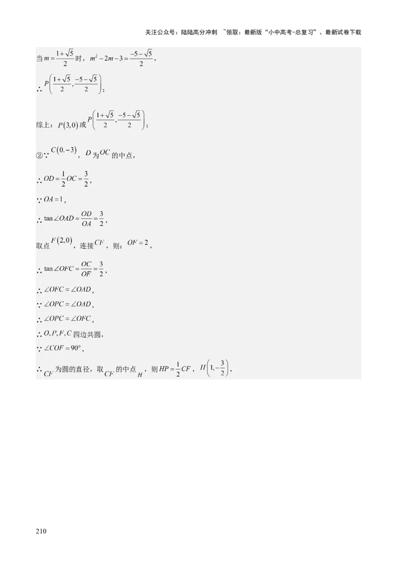 考前突破06二次函数与几何综合题（4大必考题型）解析版_02中考总复习（2026版更新中）_02-数学-中考总复习_2025中考复习资料_2025年中考数学一轮知识梳理