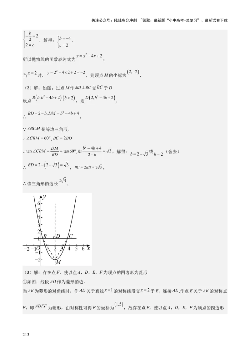 考前突破06二次函数与几何综合题（4大必考题型）解析版_02中考总复习（2026版更新中）_02-数学-中考总复习_2025中考复习资料_2025年中考数学一轮知识梳理