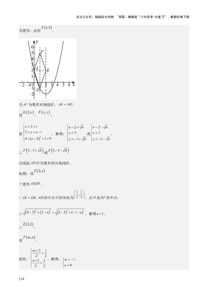 考前突破06二次函数与几何综合题（4大必考题型）解析版_02中考总复习（2026版更新中）_02-数学-中考总复习_2025中考复习资料_2025年中考数学一轮知识梳理