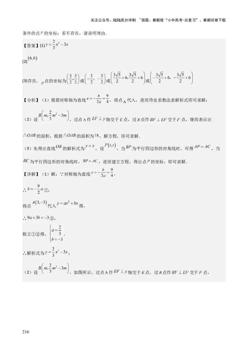 考前突破06二次函数与几何综合题（4大必考题型）解析版_02中考总复习（2026版更新中）_02-数学-中考总复习_2025中考复习资料_2025年中考数学一轮知识梳理