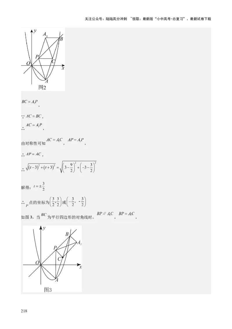 考前突破06二次函数与几何综合题（4大必考题型）解析版_02中考总复习（2026版更新中）_02-数学-中考总复习_2025中考复习资料_2025年中考数学一轮知识梳理