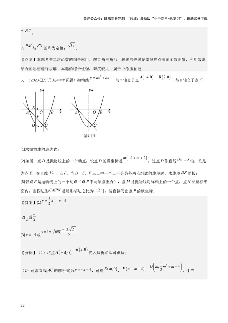 考前突破06二次函数与几何综合题（4大必考题型）解析版_02中考总复习（2026版更新中）_02-数学-中考总复习_2025中考复习资料_2025年中考数学一轮知识梳理
