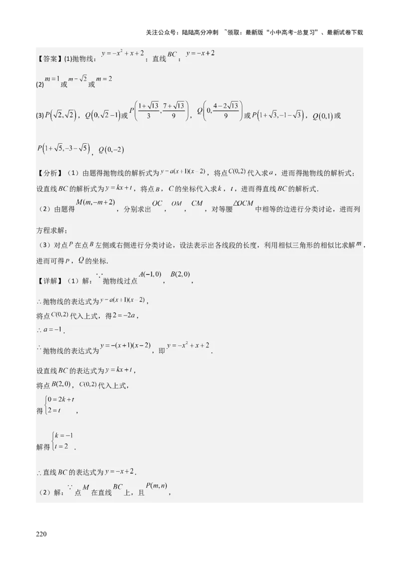 考前突破06二次函数与几何综合题（4大必考题型）解析版_02中考总复习（2026版更新中）_02-数学-中考总复习_2025中考复习资料_2025年中考数学一轮知识梳理