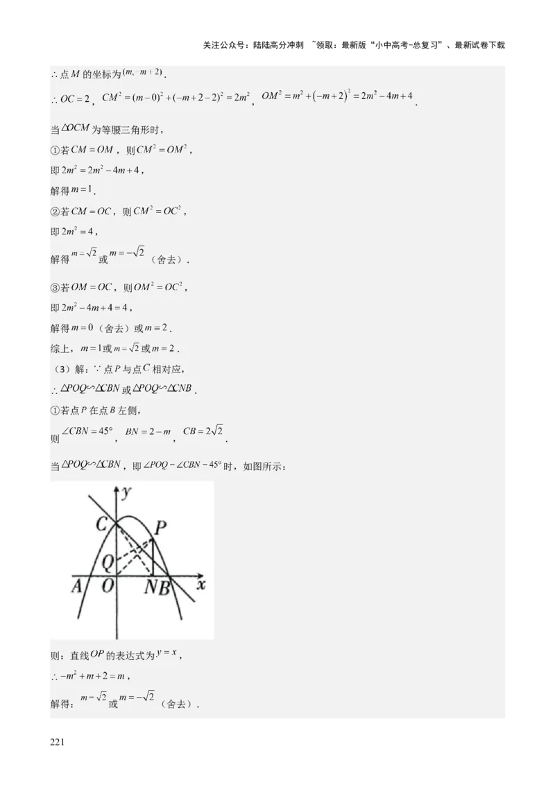考前突破06二次函数与几何综合题（4大必考题型）解析版_02中考总复习（2026版更新中）_02-数学-中考总复习_2025中考复习资料_2025年中考数学一轮知识梳理