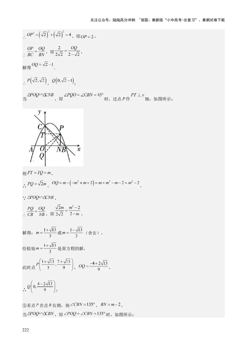 考前突破06二次函数与几何综合题（4大必考题型）解析版_02中考总复习（2026版更新中）_02-数学-中考总复习_2025中考复习资料_2025年中考数学一轮知识梳理