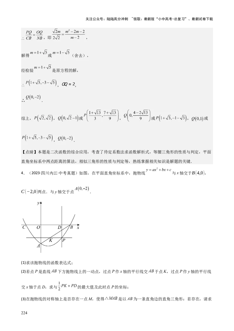 考前突破06二次函数与几何综合题（4大必考题型）解析版_02中考总复习（2026版更新中）_02-数学-中考总复习_2025中考复习资料_2025年中考数学一轮知识梳理