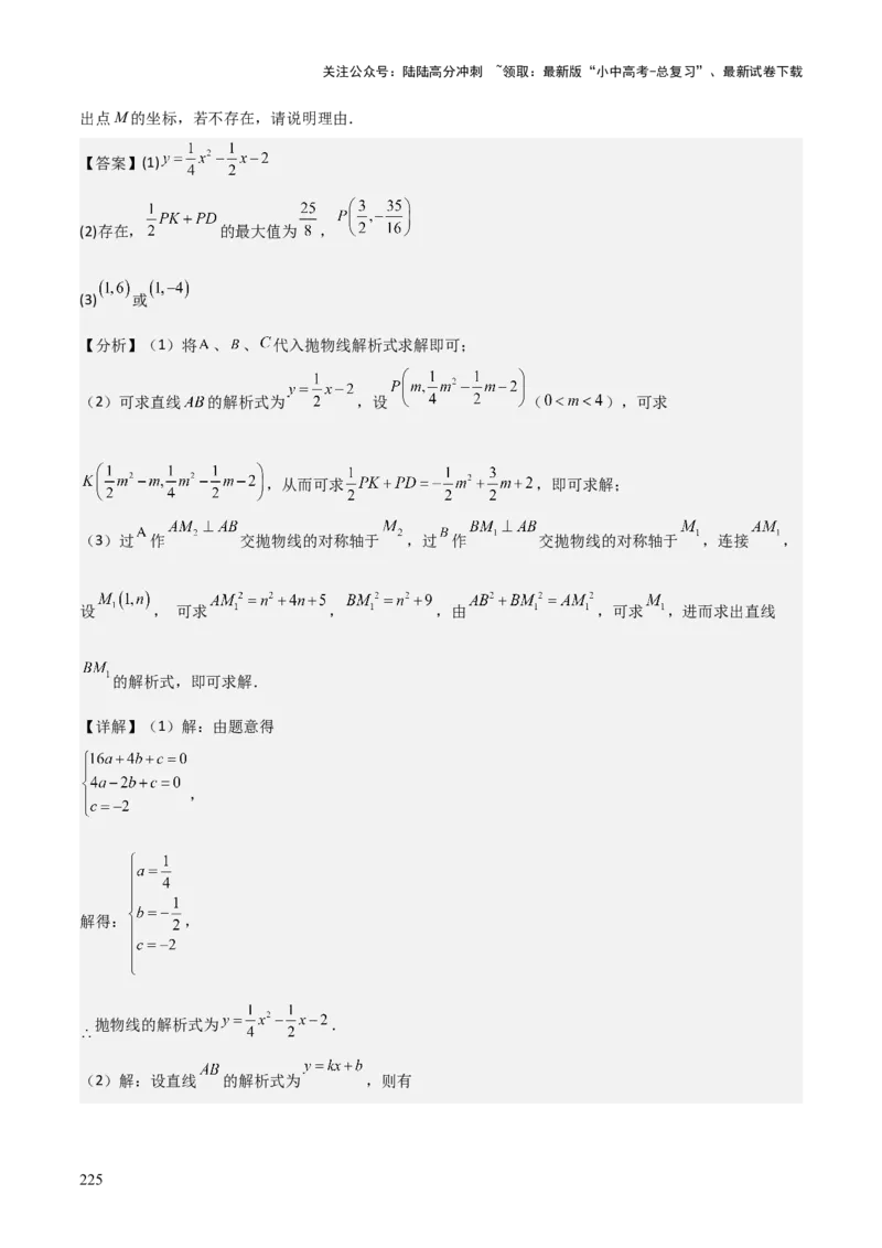 考前突破06二次函数与几何综合题（4大必考题型）解析版_02中考总复习（2026版更新中）_02-数学-中考总复习_2025中考复习资料_2025年中考数学一轮知识梳理